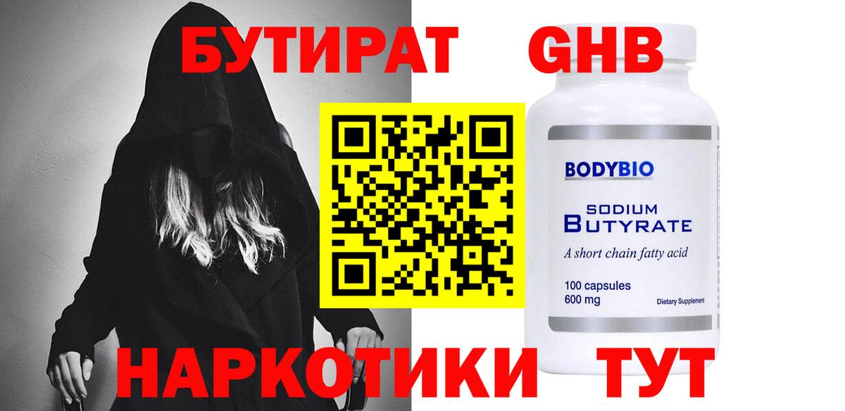 Старая Купавна  Бутират бутандиол  Вход с VPN 