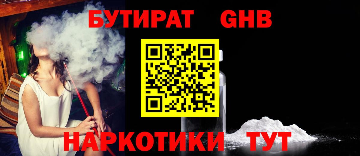 Бутират бутандиол Старая Купавна