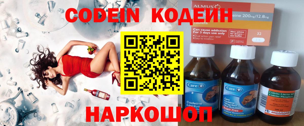 Старая Купавна  Кодеиновый сироп Lean Purple Drank  Вход с VPN 
