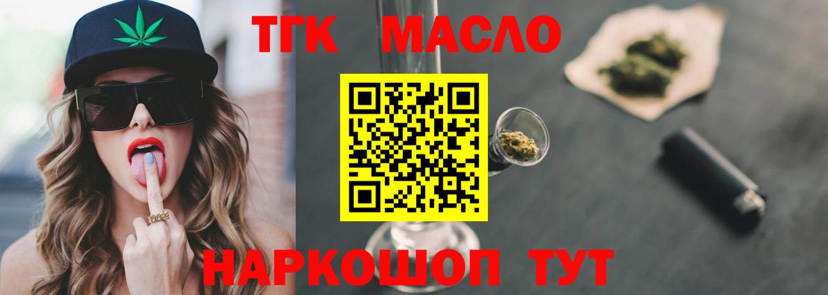 Старая Купавна  ТГК гашишное масло  Вход с VPN 
